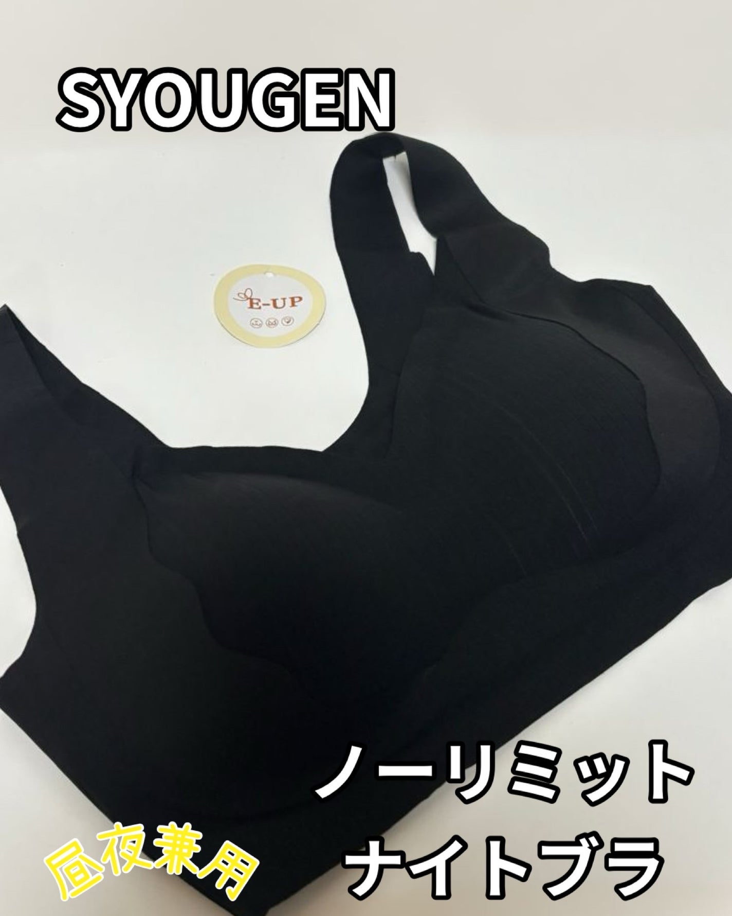 ノーリミットブラジャー/SYOUGEN/ナイトブラを使ったクチコミ(1枚目)