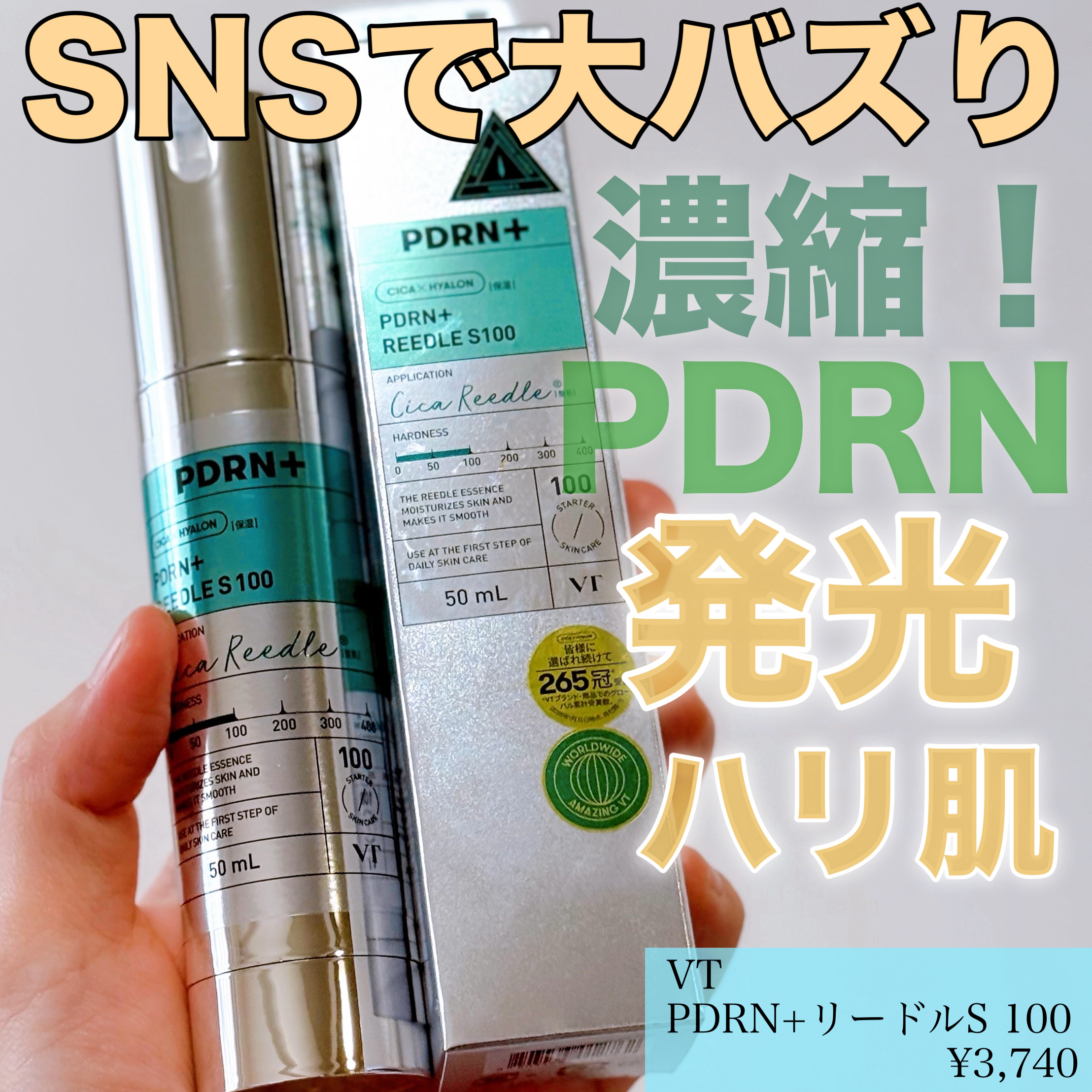 フォロバ100 🧚‍♀️ スキンケアマニア🍑のクチコミ「VT
PDRN+リードルS 100

VTさまからいただきました！

超濃縮PDRNでプレミア.....」（1枚目）