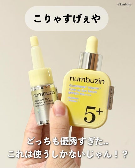 5番 白玉グルタチオンCトーンアップベース SPF50+ PA++++/numbuzin/化粧下地を使ったクチコミ(8枚目)
