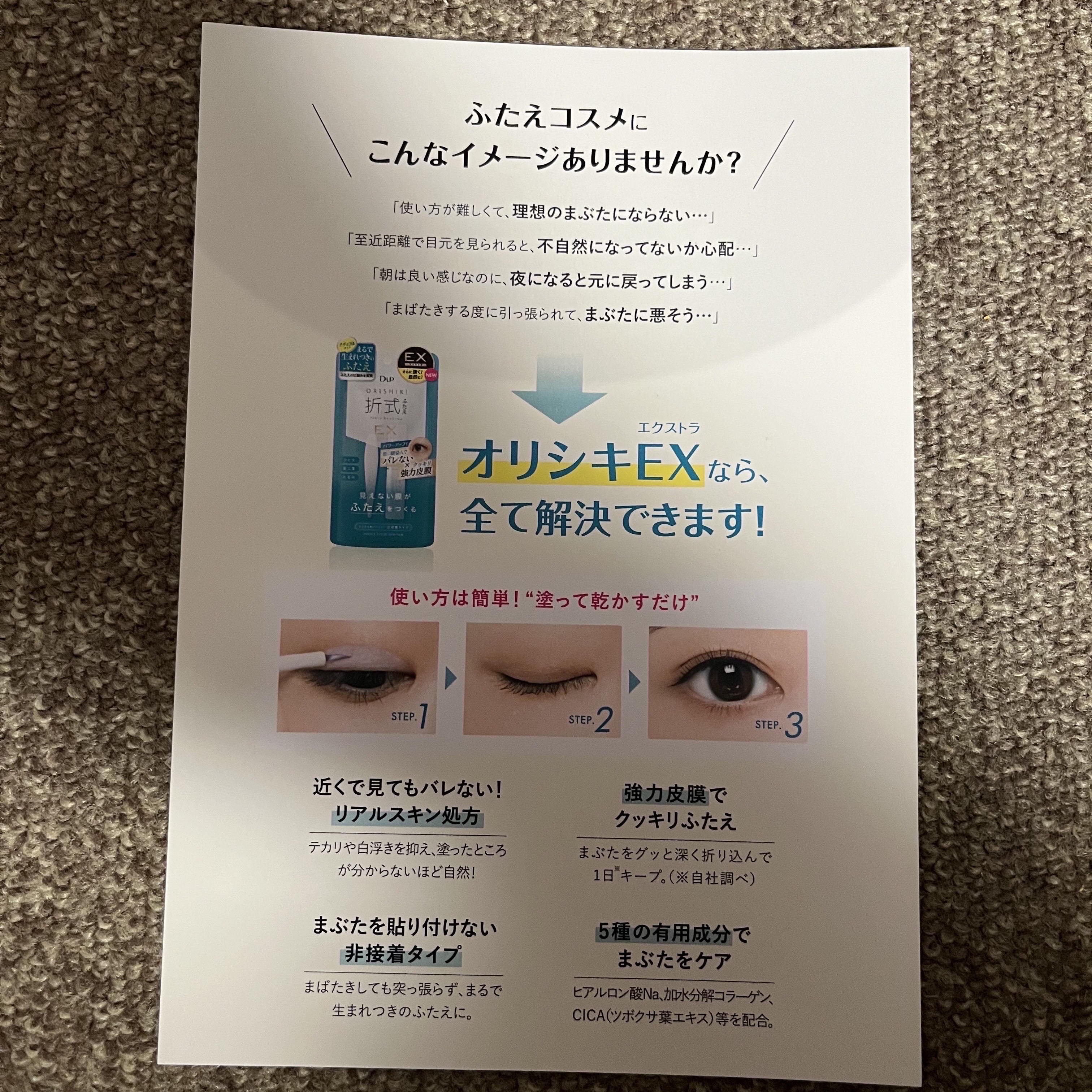 オリシキ アイリッドスキンフィルム EX/D-UP/二重まぶた用アイテムを使ったクチコミ（3枚目）