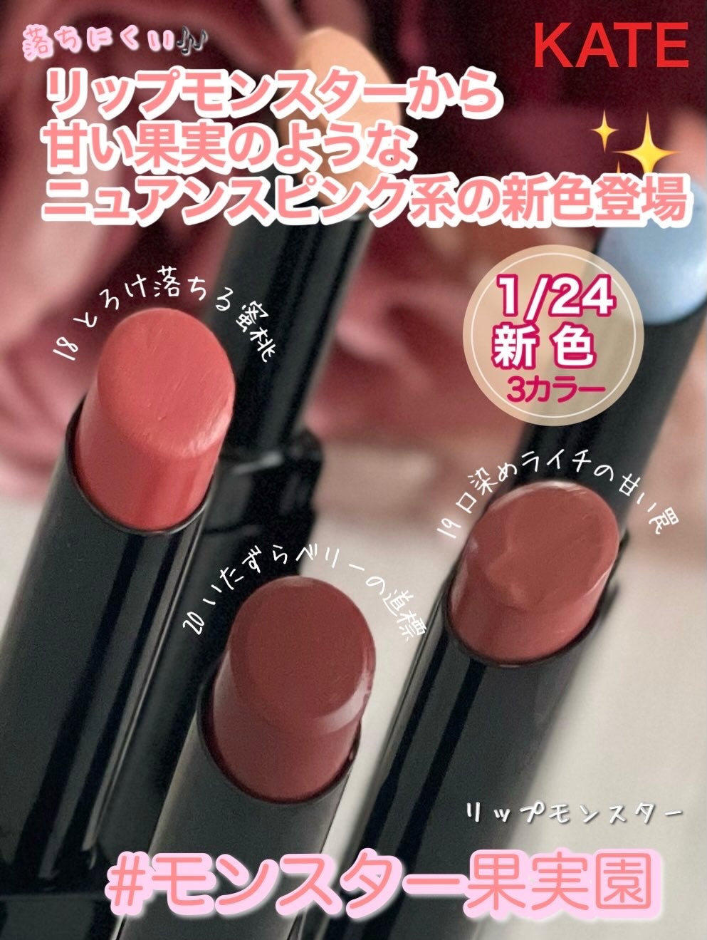 ケイト リップモンスター/KATE/口紅を使ったクチコミ(1枚目)