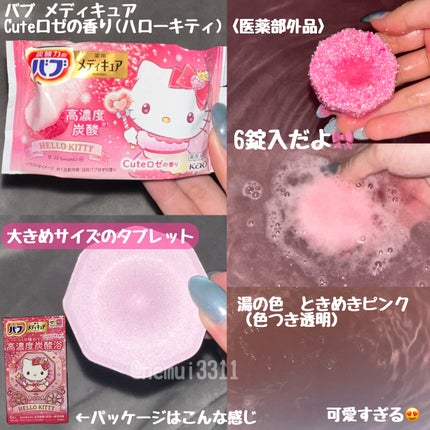 メディキュア 柑橘の香り【医薬部外品】/バブ/炭酸系入浴剤を使ったクチコミ(2枚目)