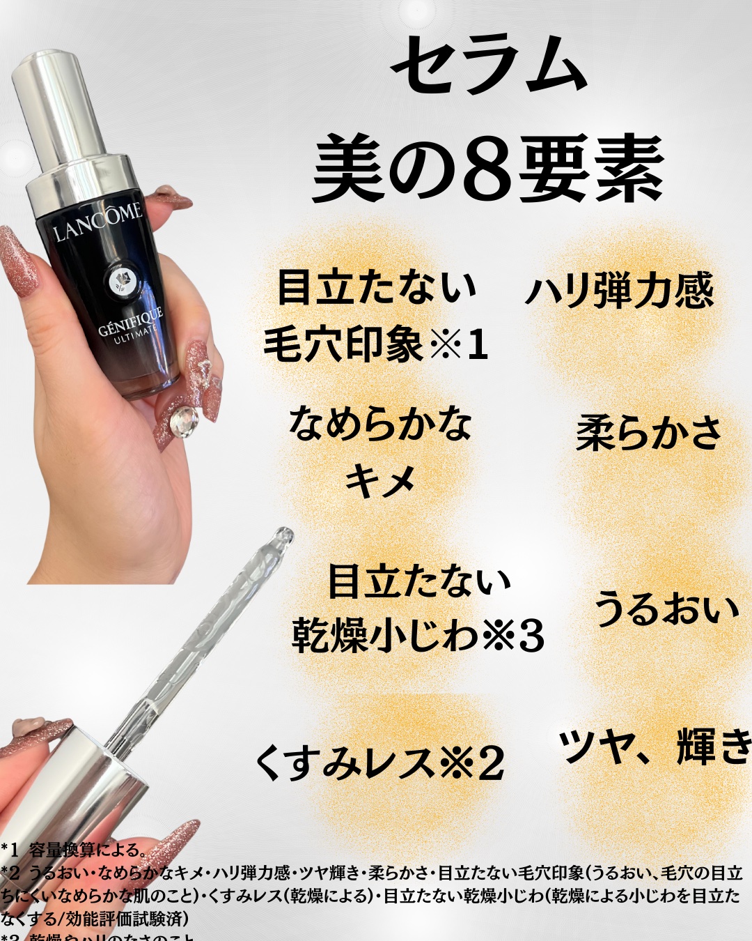 ジェニフィック アルティメ セラム/LANCOME/美容液を使ったクチコミ（2枚目）