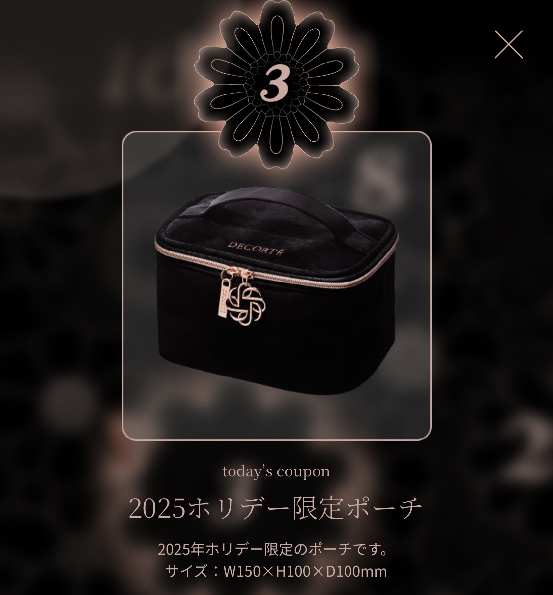 デコルテのデジタルアドベントカレンダー🥰💕
めちゃめちゃ欲しいけど、この前ストック買ったばかりで14000円も買うものないよー🥲