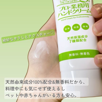 プロ・業務用 ハンドクリーム 無香料/プロ・業務用/ハンドクリームを使ったクチコミ(2枚目)