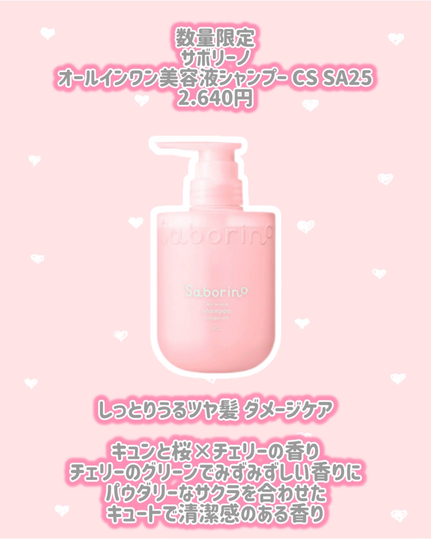 サボリーノ オールインワン美容液シャンプー CS SA25/サボリーノ/市販シャンプーを使ったクチコミ(2枚目)