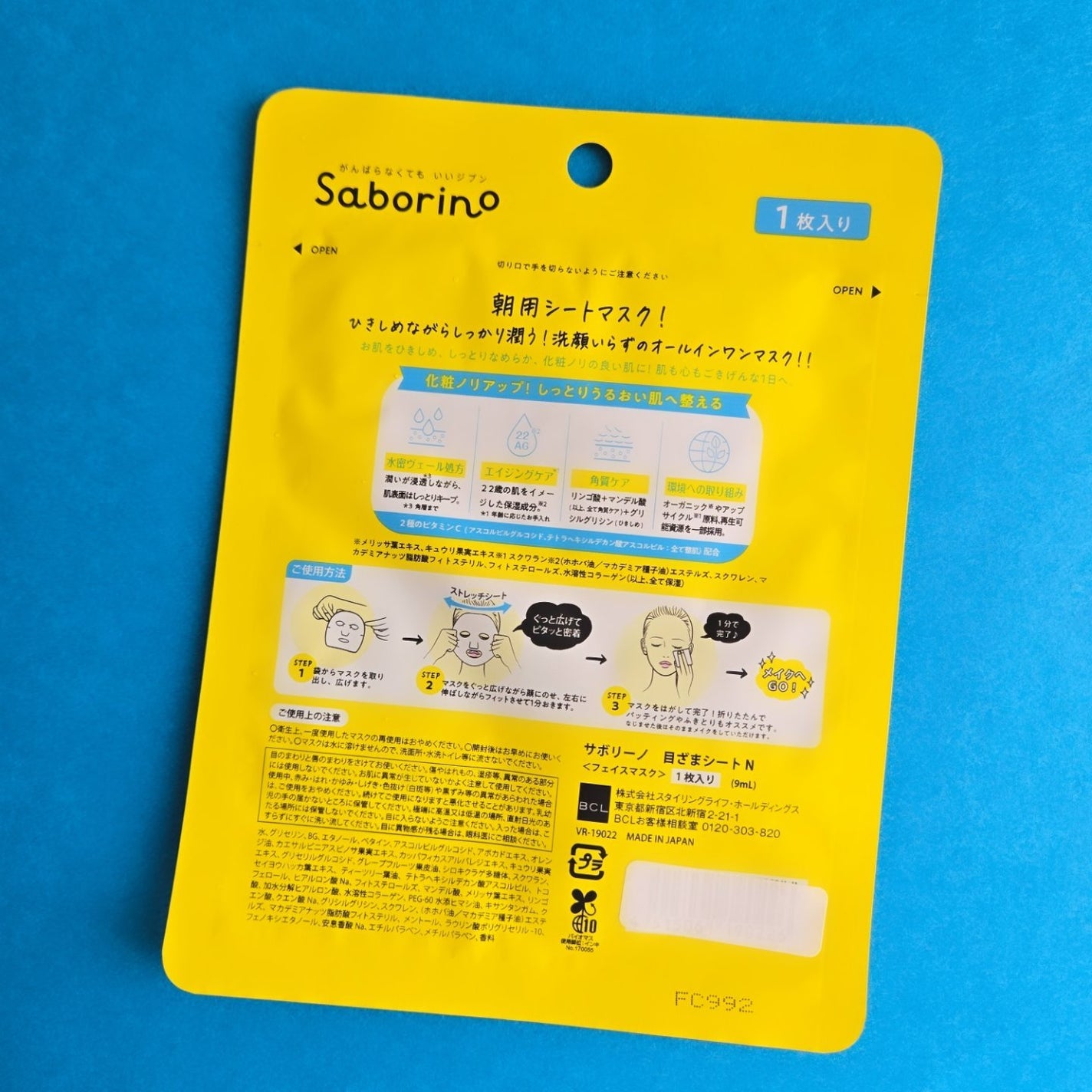 目ざまシート N/サボリーノ/シートマスク・パックを使ったクチコミ(3枚目)