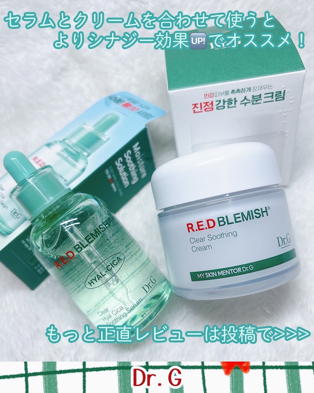 レッドブレミッシュ クリアスージングクリーム/Dr.G/フェイスクリームを使ったクチコミ(5枚目)