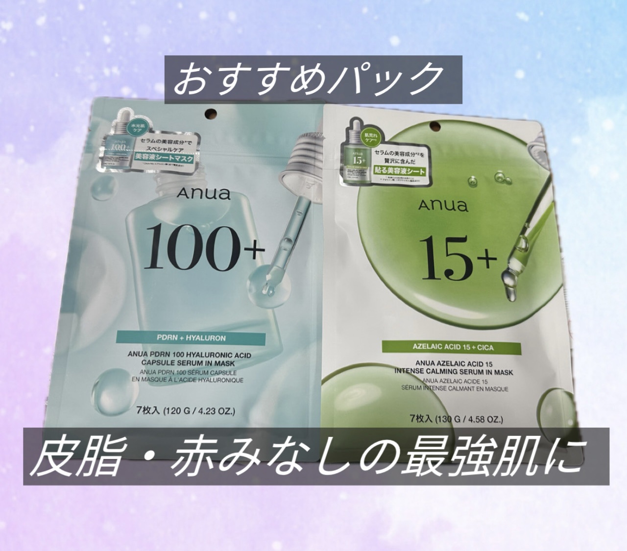 アゼライン酸15 インテンスカーミングセラムインマスク/Anua/シートマスク・パックを使ったクチコミ（1枚目）
