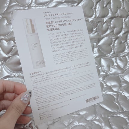 アルティモイストセラム/エトヴォス/美容液を使ったクチコミ(3枚目)