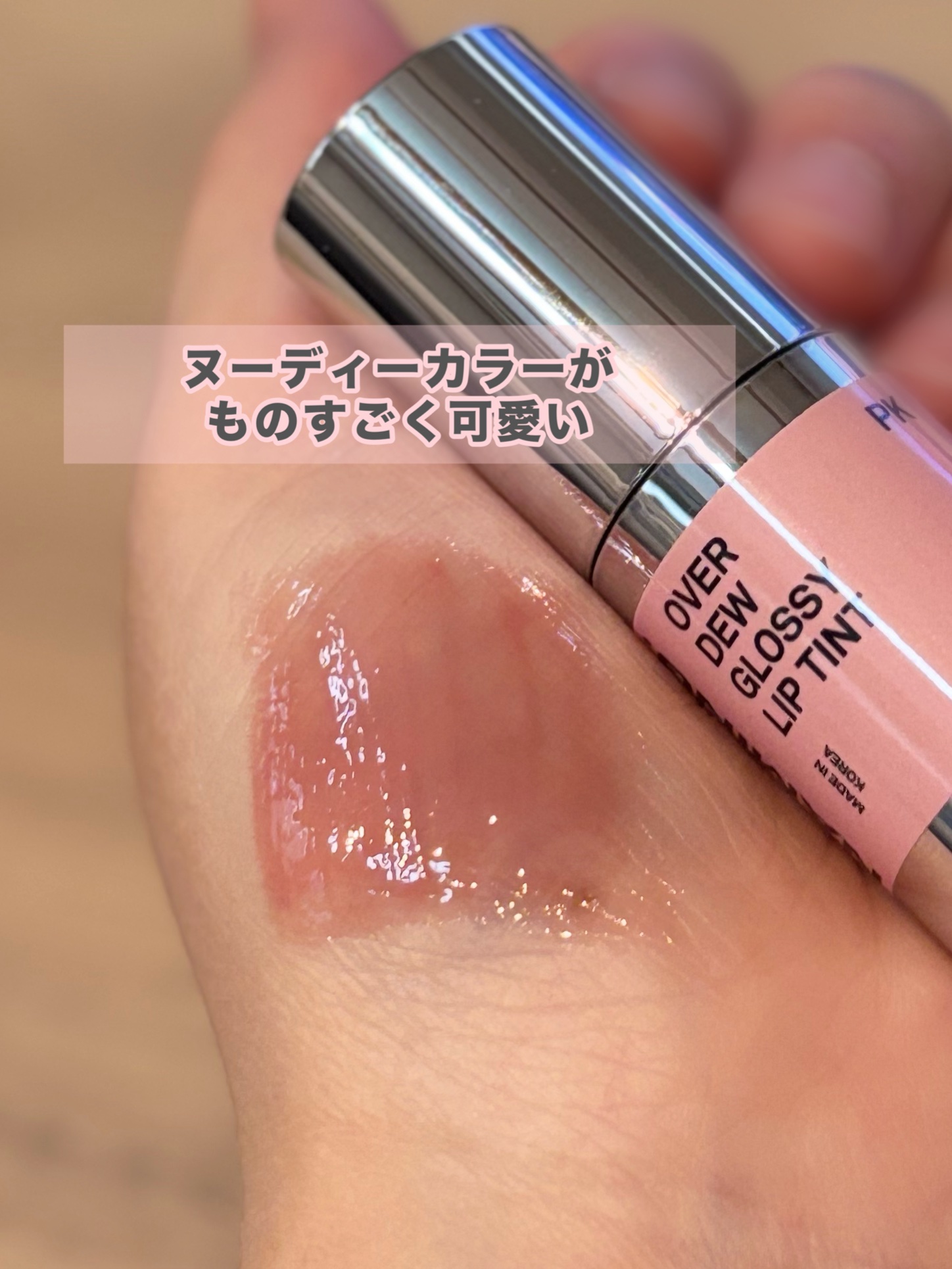 オーバーデューグロッシーリップティント BLUSH/NAMING./リップティントを使ったクチコミ（2枚目）