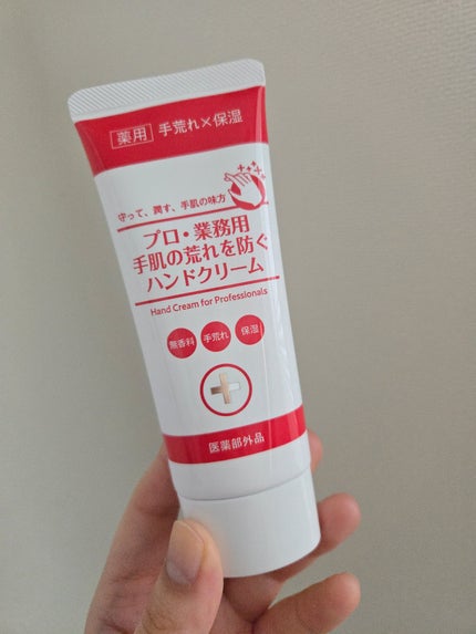 プロ・業務用 手肌の荒れを防ぐハンドクリーム/プロ・業務用/ハンドクリームを使ったクチコミ(1枚目)