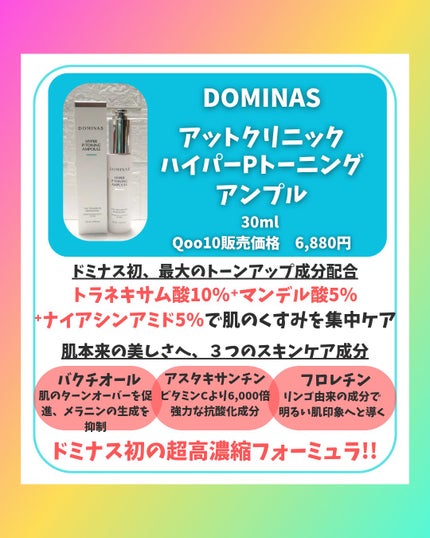 アットクリニックリンクルショットアンプル/DOMINAS/美容液を使ったクチコミ(3枚目)
