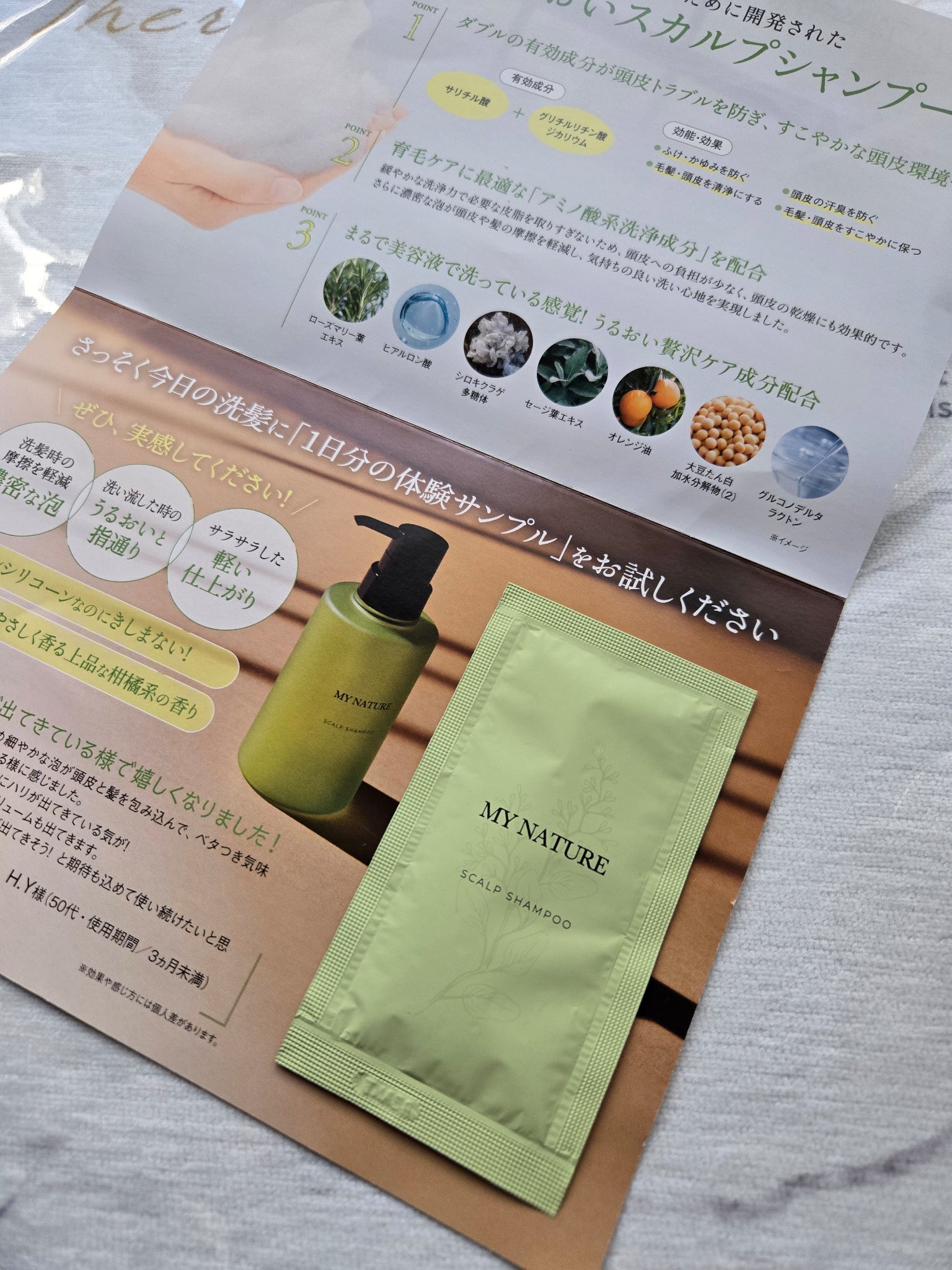 薬用スカルプシャンプー/マイナチュレ/シャンプー・コンディショナーを使ったクチコミ（1枚目）