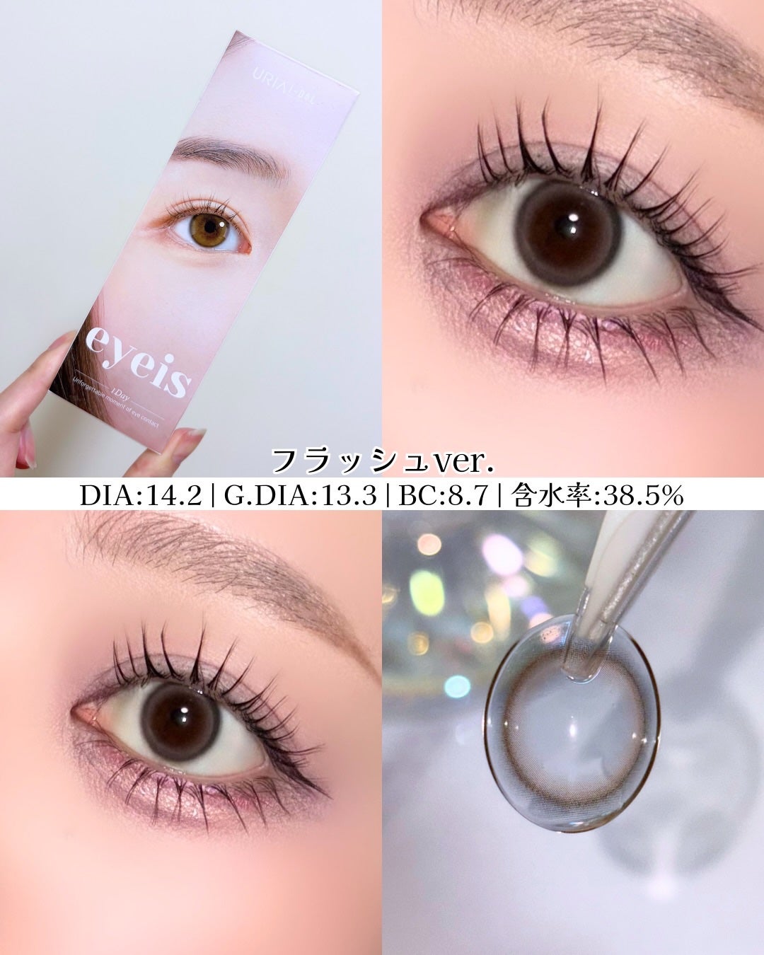 eyeis 1day/URIA i-DOL/ワンデー(1DAY)カラコンを使ったクチコミ(3枚目)