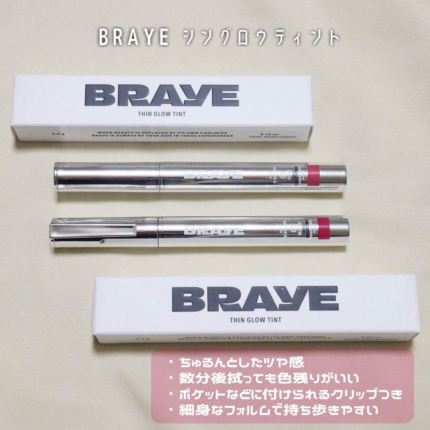 THIN GLOW TINT/BRAYE/口紅を使ったクチコミ(1枚目)