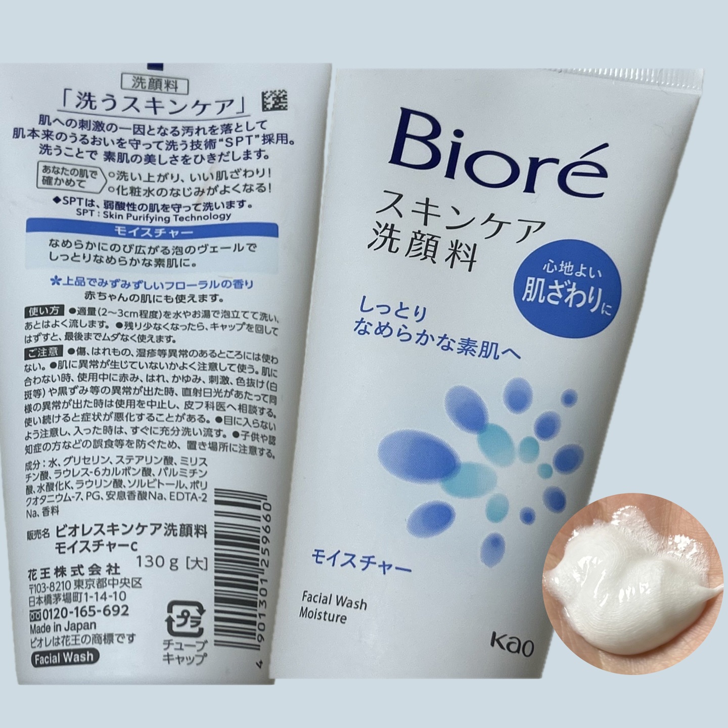 スキンケア洗顔料 モイスチャー 大 130g/ビオレ/洗顔フォームを使ったクチコミ（1枚目）