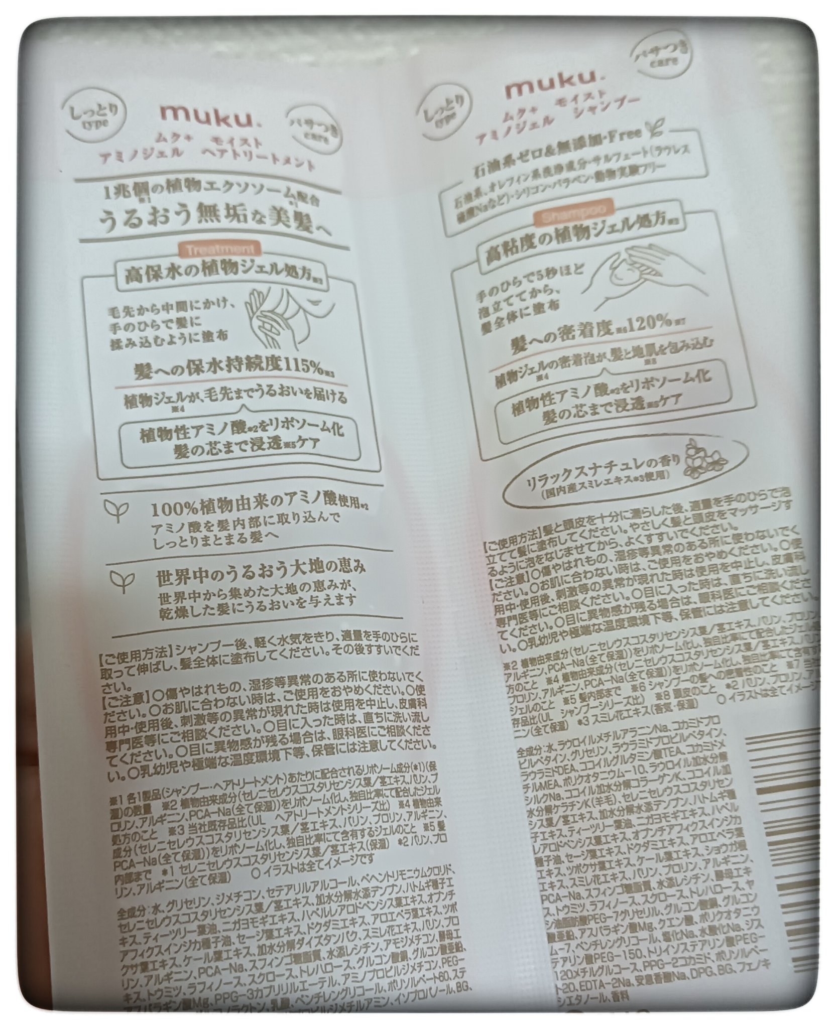 ムク+　モイスト　アミノジェル　シャンプー/ヘアトリートメント 1dayお試し/muku+/市販シャンプーを使ったクチコミ（2枚目）