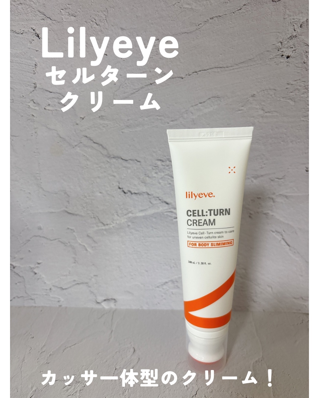 セルターンクリーム 100ml/リリーイブ/フェイスクリームを使ったクチコミ（1枚目）