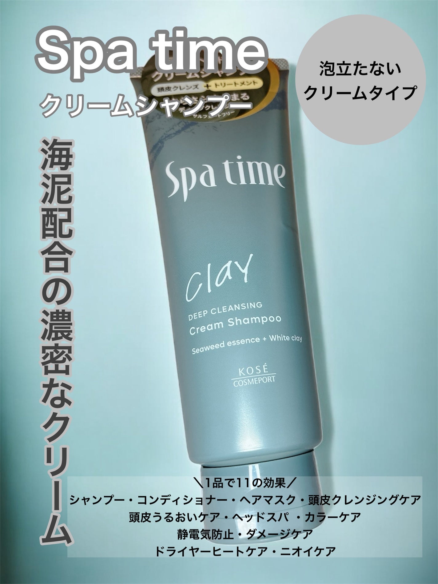 スパタイム クリームシャンプー (ディープクレンジング)/Spa time/市販シャンプーを使ったクチコミ(1枚目)