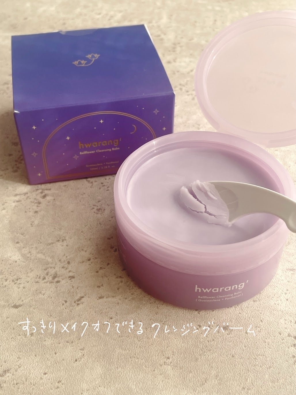 クレンジングバーム/hwarang’ /クレンジングバームを使ったクチコミ(2枚目)