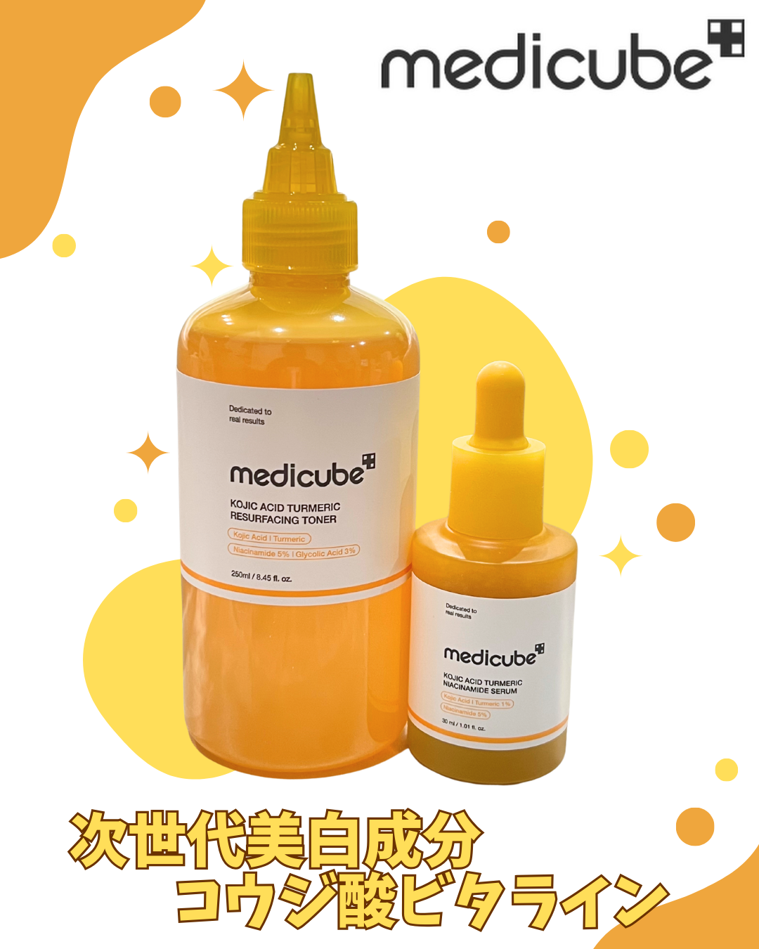 コウジ酸ビタナイアシンアミドセラム/MEDICUBE/美容液を使ったクチコミ(1枚目)