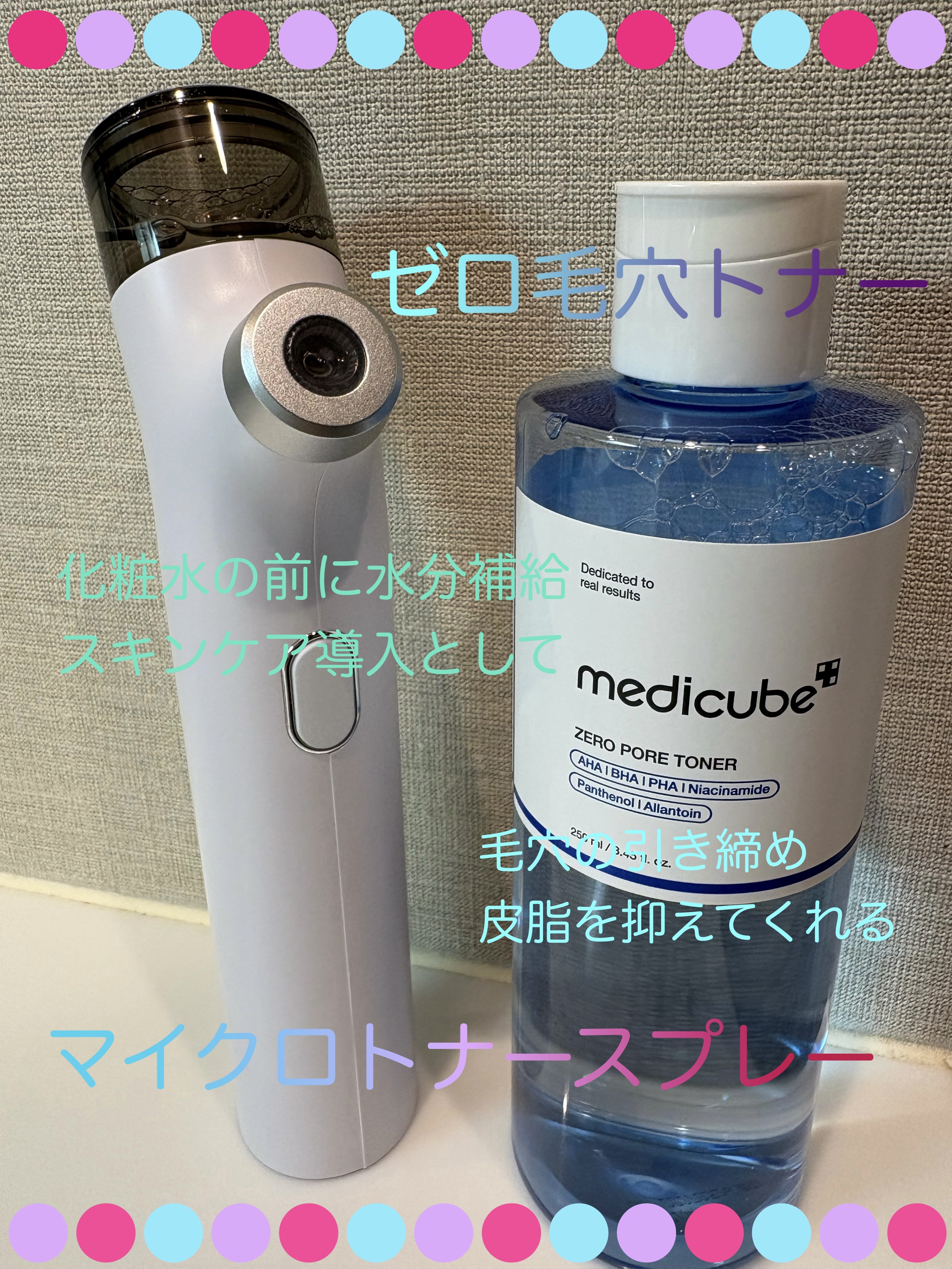 medcube ゼロ毛穴セット マイクロトナースプレー付 ゼロ毛穴トナー｜MEDICUBE他、1商品を使った口コミ - Qoo10のメガ割で