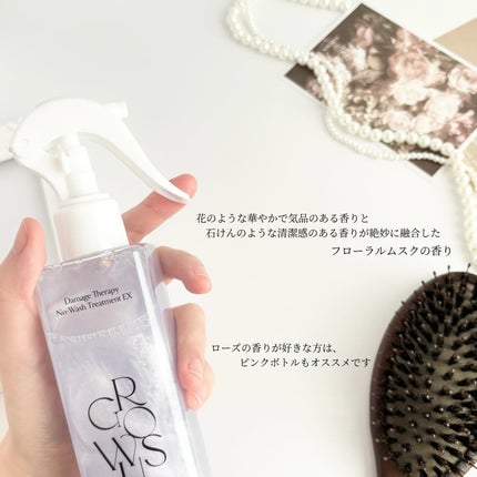 ダメージセラピーノーウォッシュトリートメントEXトゥルーミー (ムスクの香り)/GROWUS/ヘアミストを使ったクチコミ(5枚目)