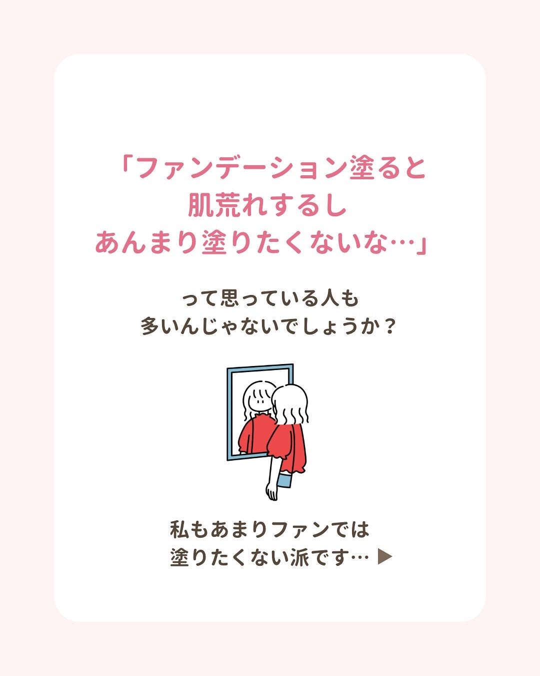 みぃ¦知識0から垢抜けるメイク術 on LIPS 「分からないことがあればコメントしてね👌🏻´-「ファンデーショ..」(2枚目)
