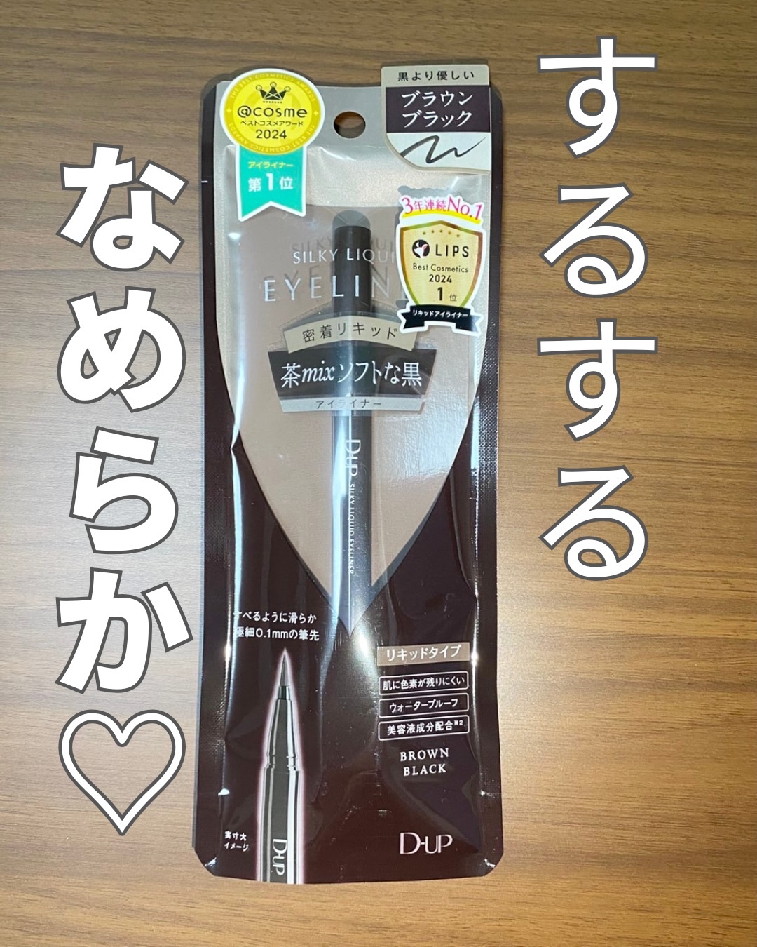 シルキーリキッドアイライナーWP/D-UP/リキッドアイライナーを使ったクチコミ（1枚目）