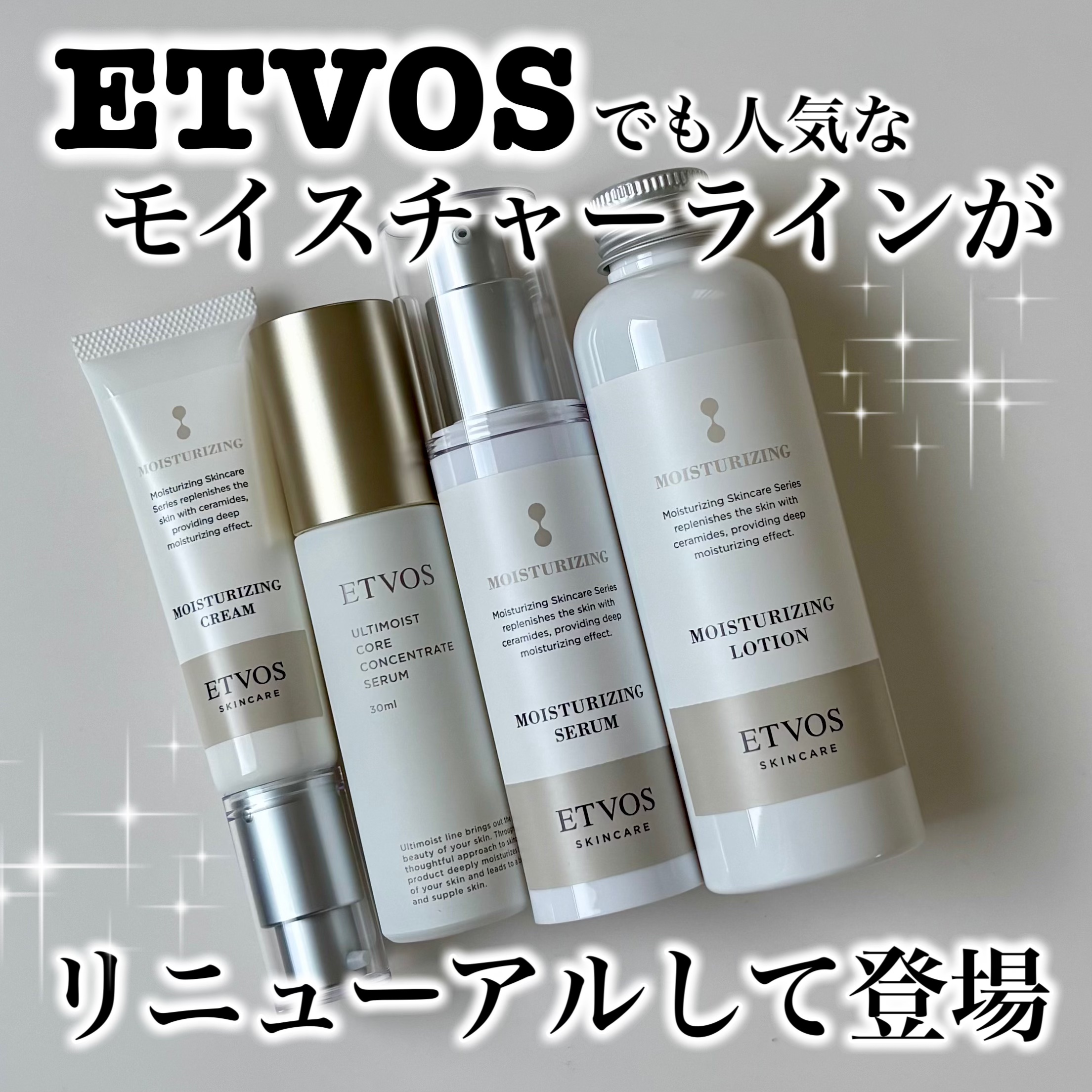 ✼••┈┈••✼••┈┈••✼••┈┈••✼••┈┈••✼
　エトヴォス

　　・モイスチャライジングローション
　　・モイスチャライジングセラム
　　・モイスチャライジングクリーム
　　・アルティモイストコアコンセントレート
✼••┈┈•