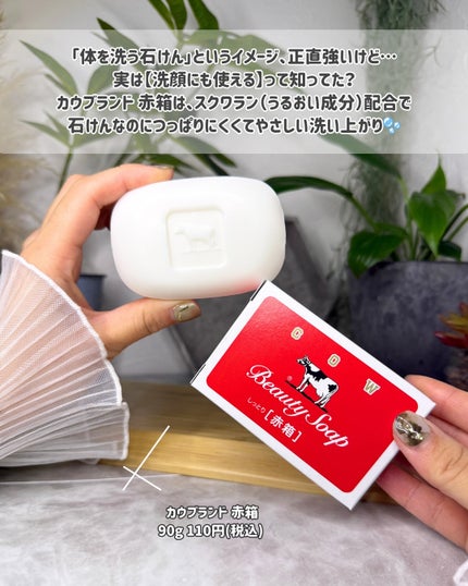 赤箱 (しっとり)/カウブランド/洗顔石鹸を使ったクチコミ(2枚目)