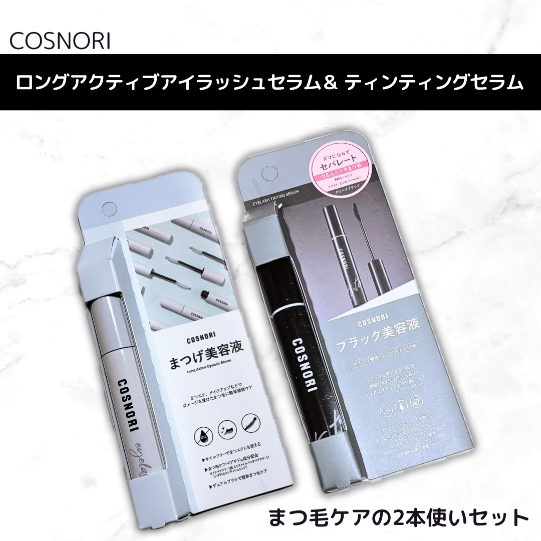 コスノリ アイラッシュティンティングセラム/COSNORI/まつげ美容液を使ったクチコミ（1枚目）