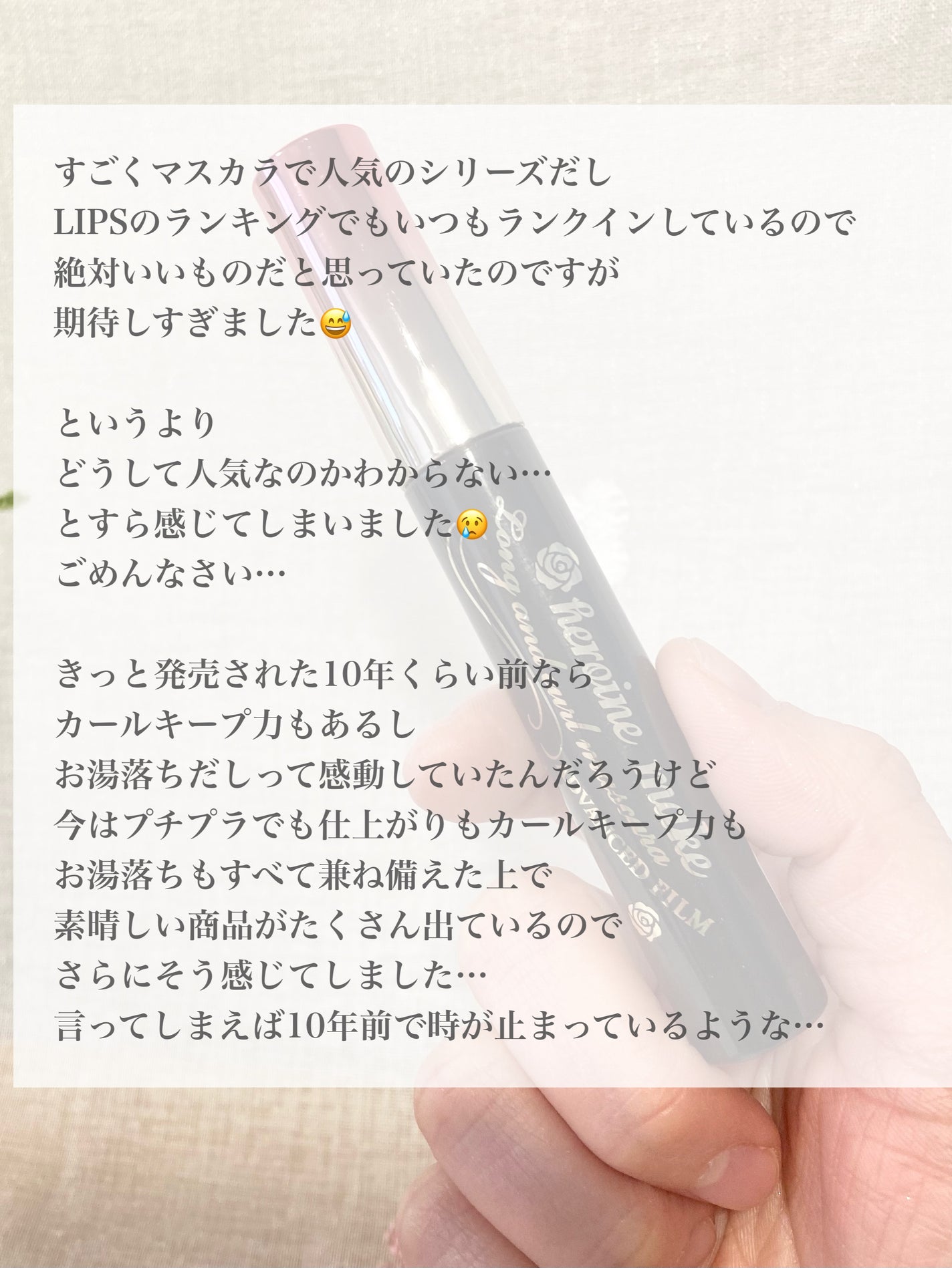 ロング&カールマスカラ アドバンストフィルム/ヒロインメイク/マスカラを使ったクチコミ(3枚目)