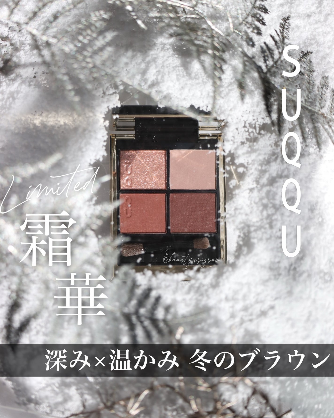 シグニチャー カラー アイズ/SUQQU/アイシャドウパレットを使ったクチコミ(1枚目)