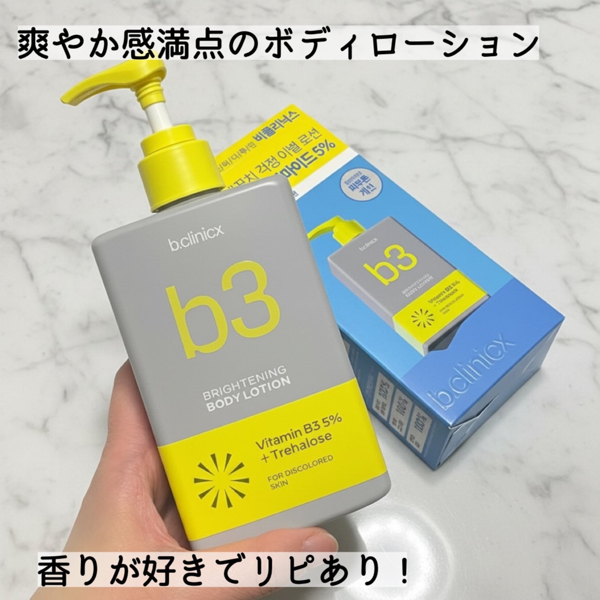 ナイアシンアミド 5% ボディローション/b.clinicx/ボディローションを使ったクチコミ(3枚目)