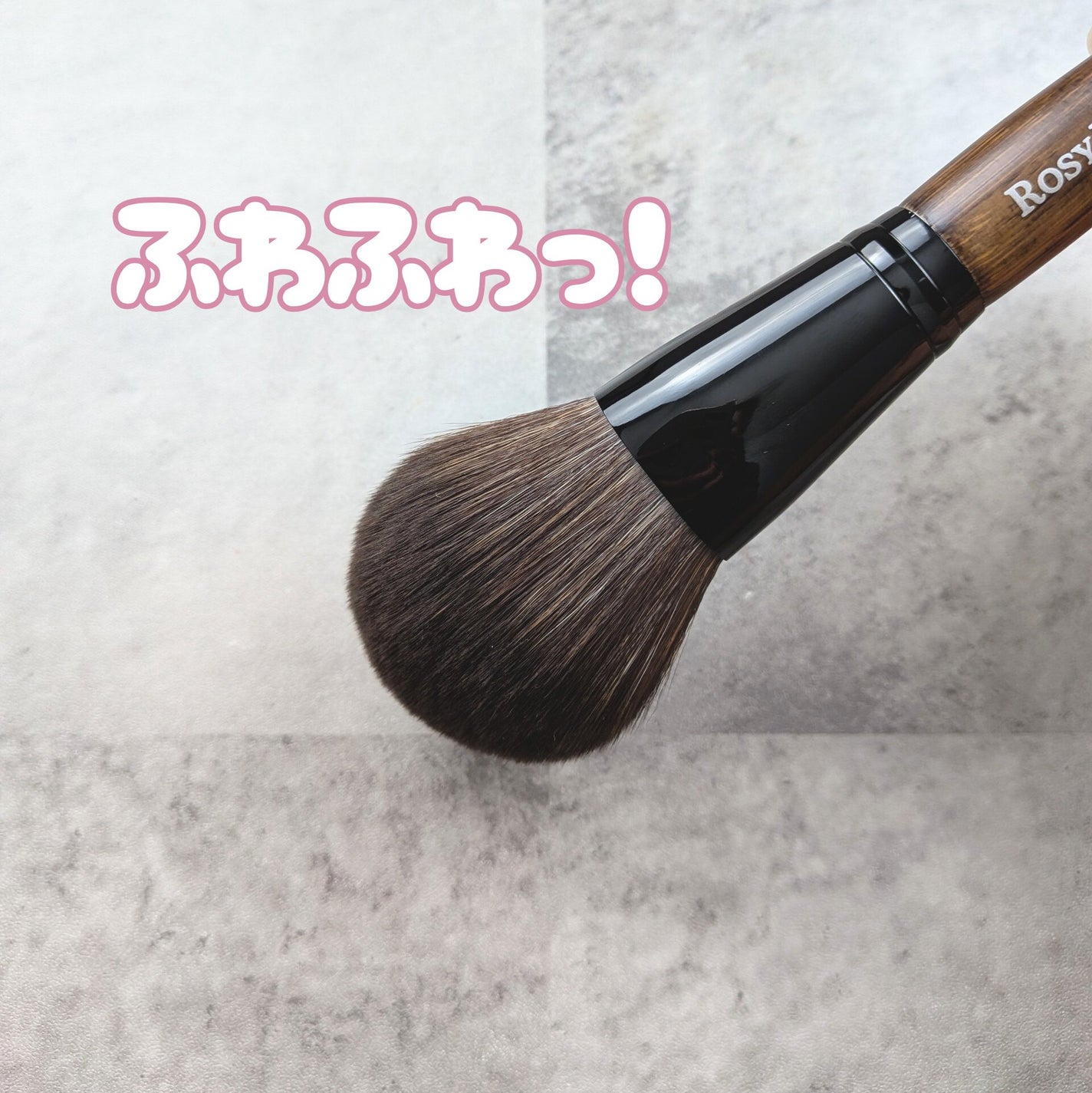 パウダーブラシEX/ロージーローザ/メイクブラシを使ったクチコミ(2枚目)
