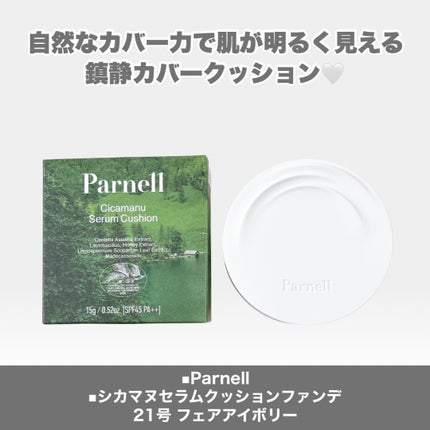 シカマヌ セラム クッションファンデ/parnell/クッションファンデーションを使ったクチコミ(2枚目)