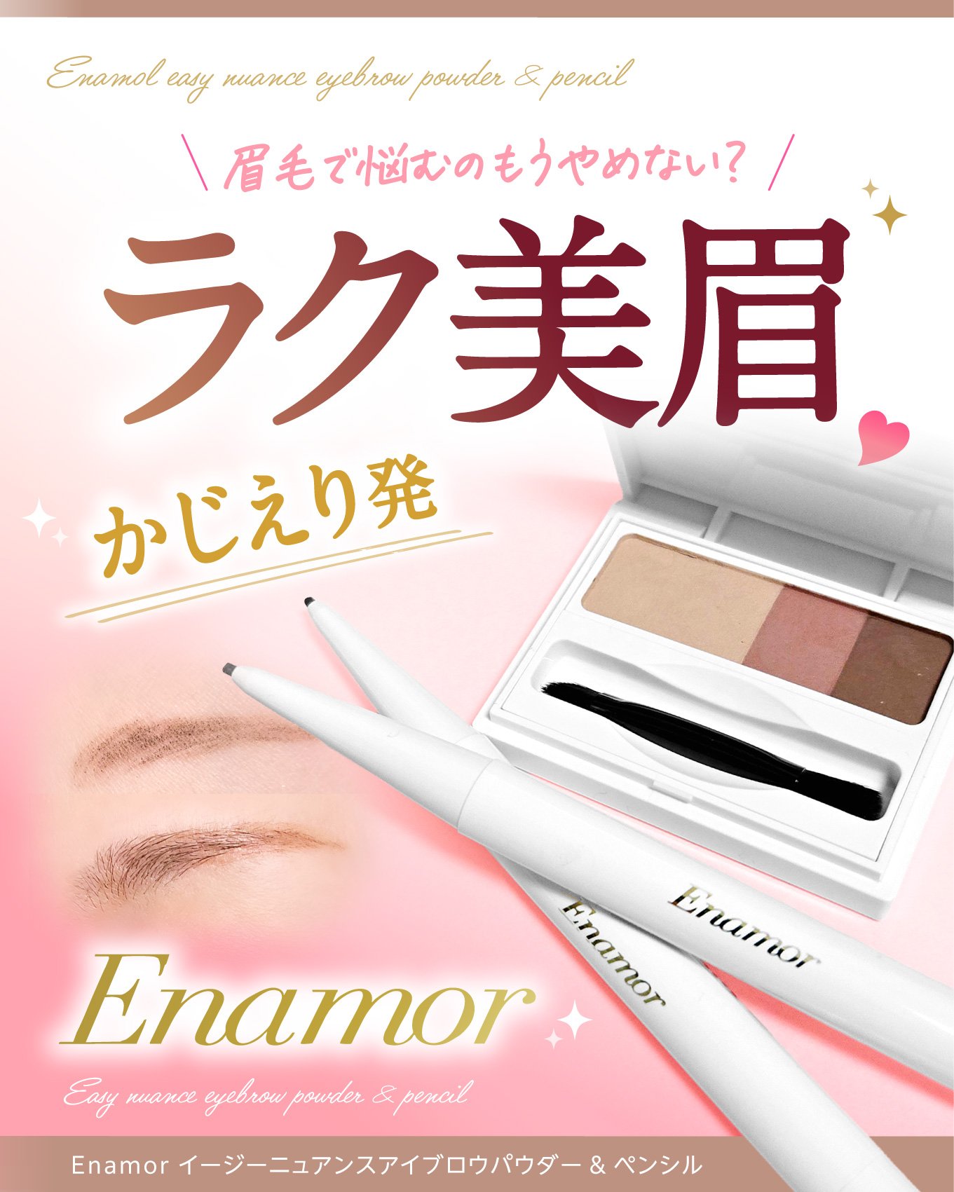 イージーニュアンスアイブロウパウダー/Enamor/パウダーアイブロウを使ったクチコミ（1枚目）