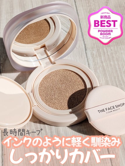 インクラスティングクッションファンデーション/THE FACE SHOP/クッションファンデーションを使ったクチコミ(1枚目)