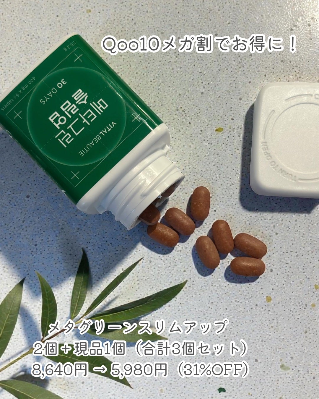 メタグリーンスリムアップ/VITALBEAUTIE/ボディサプリメントを使ったクチコミ(5枚目)