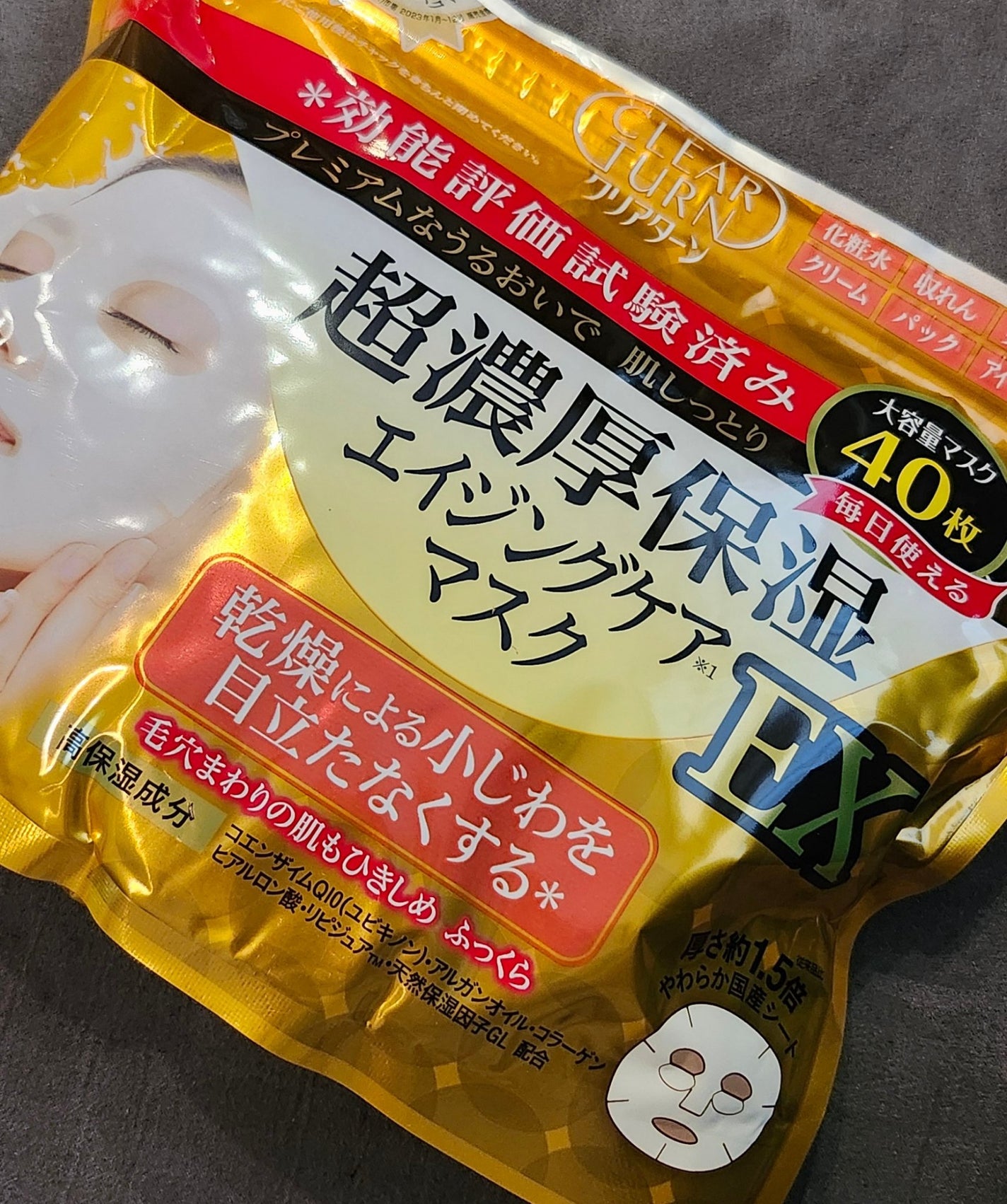 超濃厚保湿 マスク EX/クリアターン/シートマスク・パックを使ったクチコミ(1枚目)