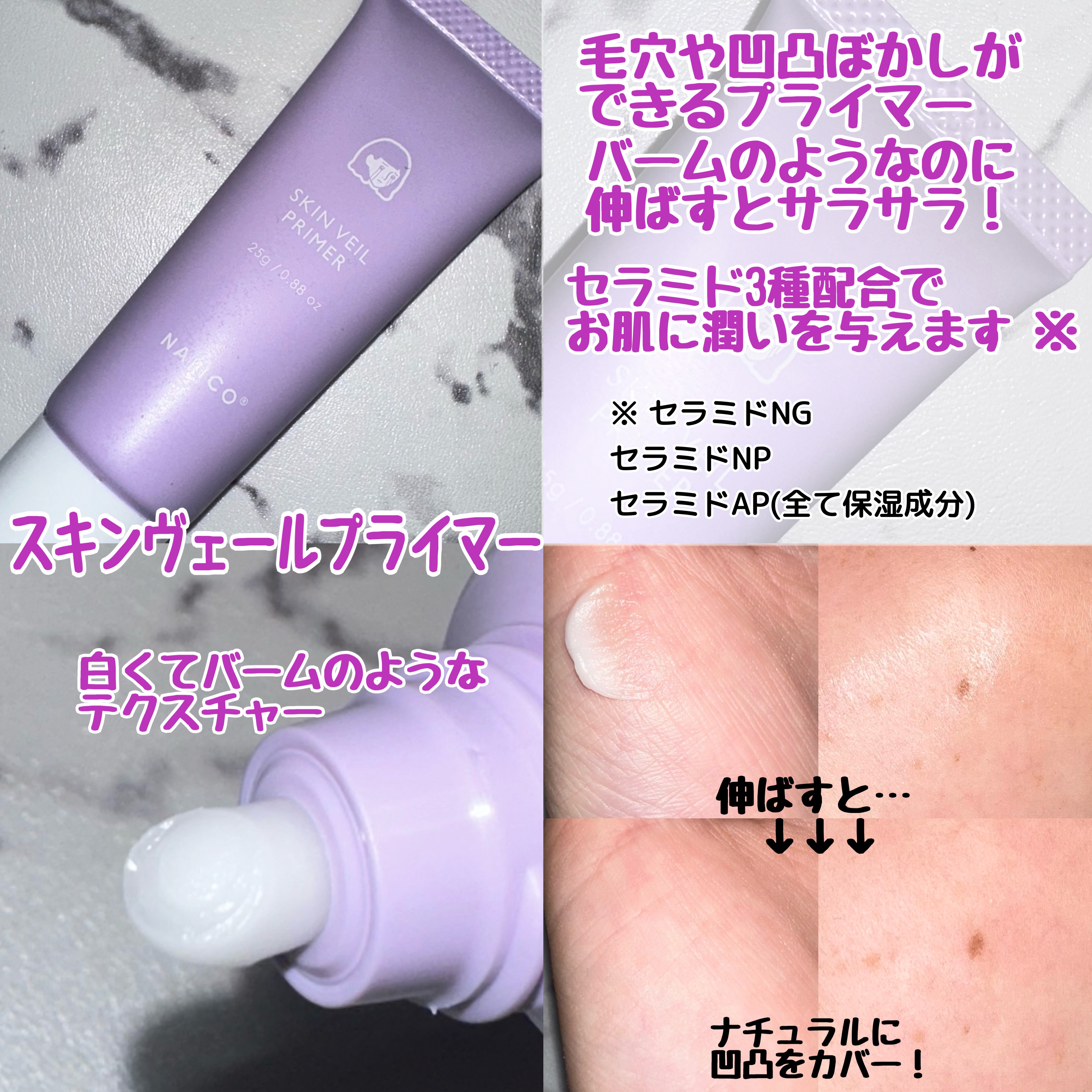 スキンヴェールプライマー/NAKICO/化粧下地を使ったクチコミ（3枚目）