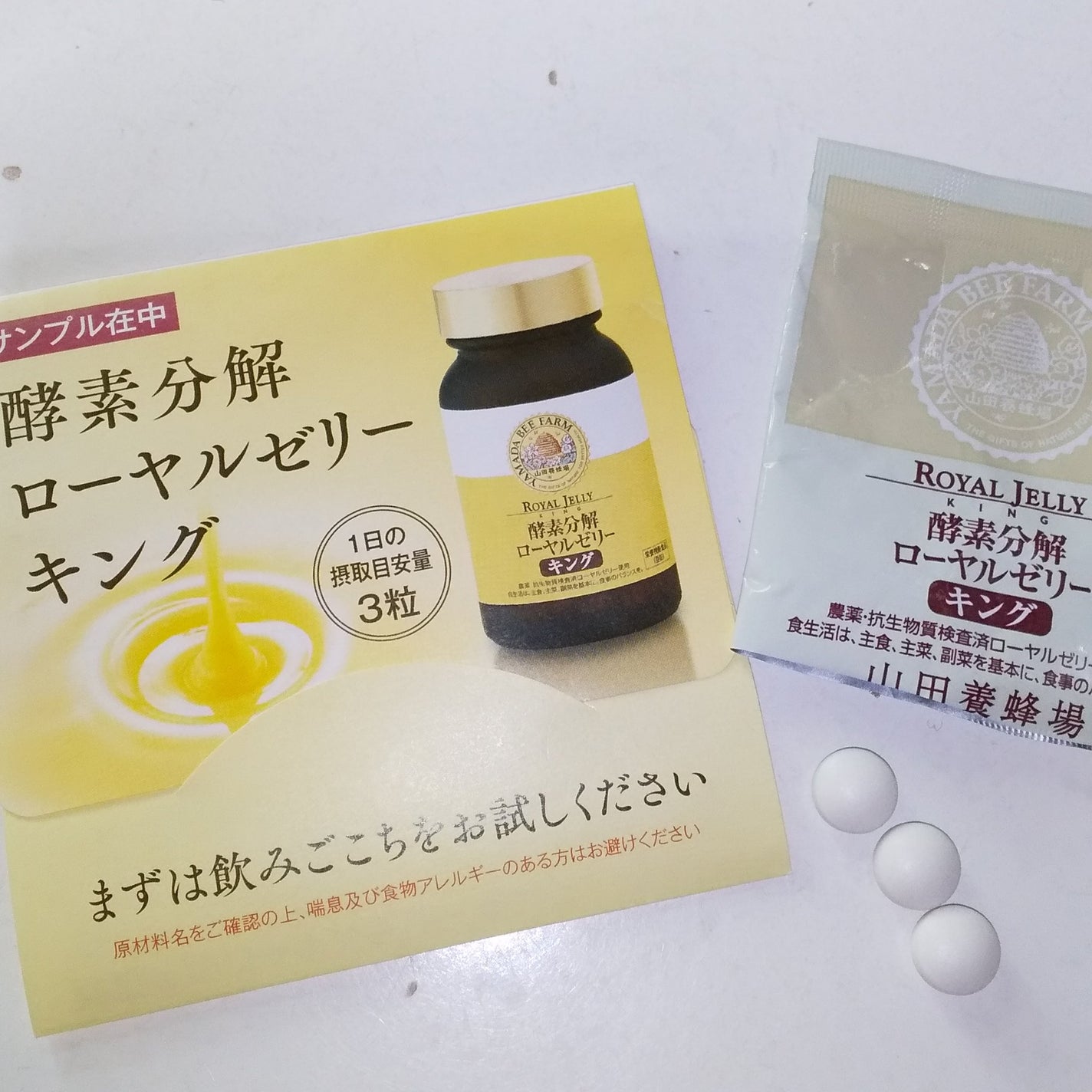 ローヤルゼリーキング/山田養蜂場(健康食品)/健康サプリメントを使ったクチコミ(1枚目)