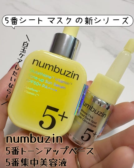 5番 白玉グルタチオンCトーンアップベース SPF50+ PA++++/numbuzin/化粧下地を使ったクチコミ(1枚目)