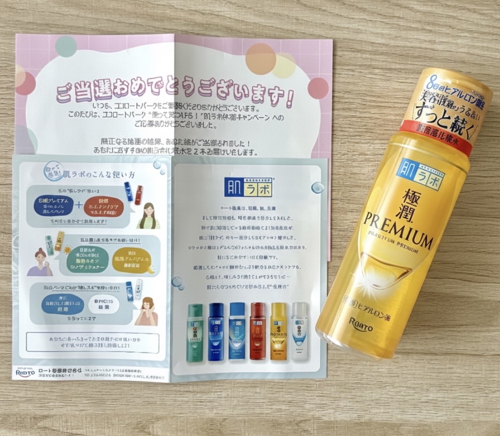 極潤プレミアムヒアルロン液(ハダラボスーパーモイスト化粧水c)/肌ラボ/化粧水を使ったクチコミ（1枚目）