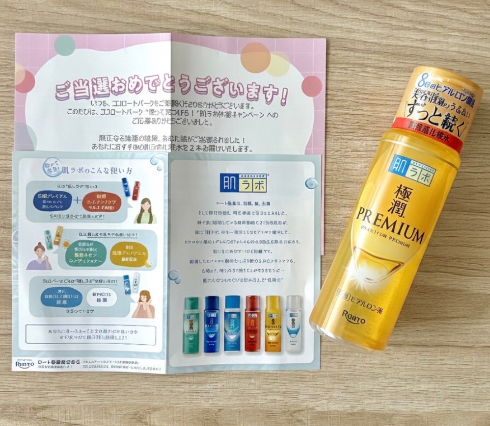 極潤プレミアムヒアルロン液(ハダラボスーパーモイスト化粧水c)/肌ラボ/化粧水を使ったクチコミ(1枚目)