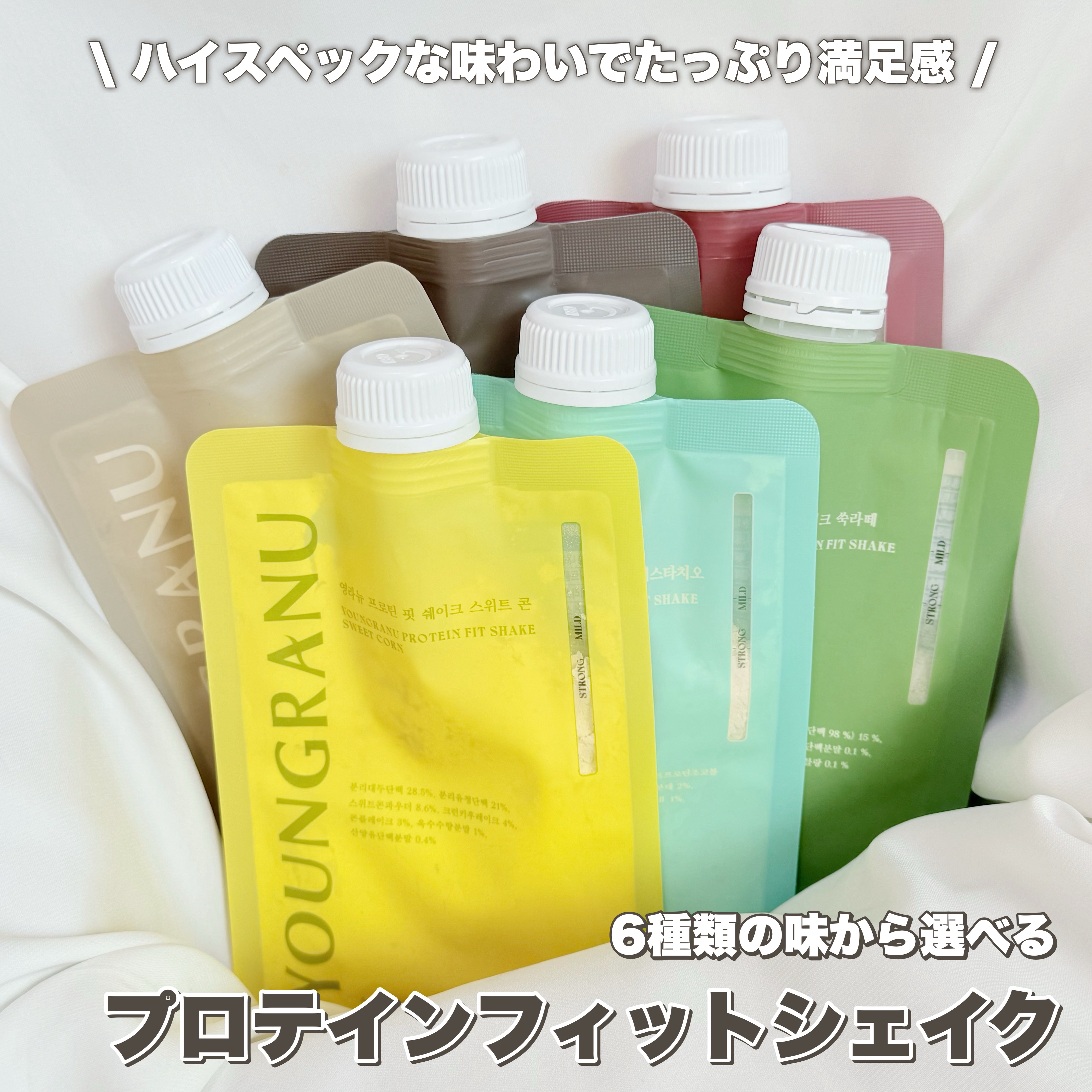 ヨンラニュープロテインフィットシェイク/YOUNGRANU/その他プロテインを使ったクチコミ（1枚目）