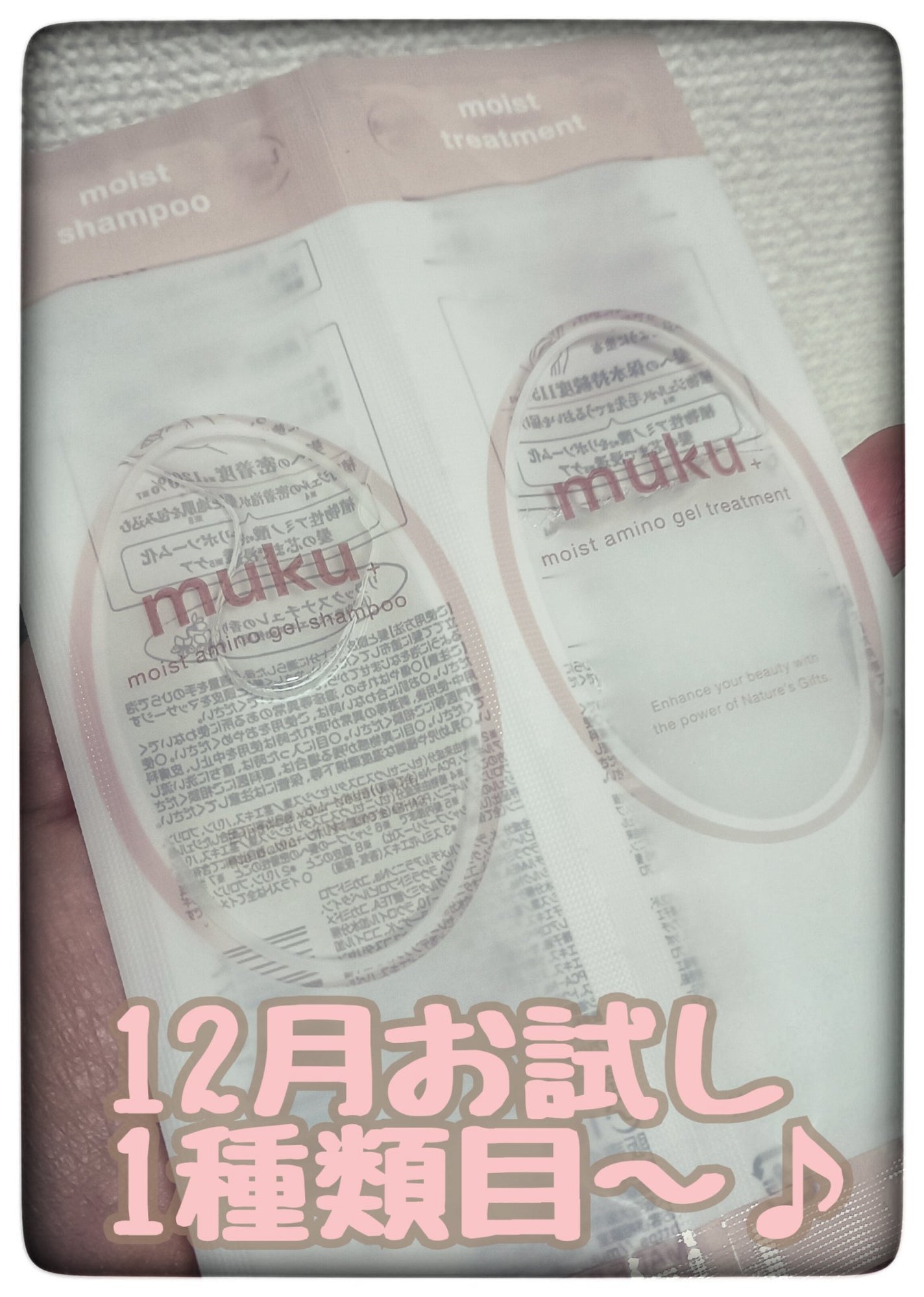 ムク+ モイスト アミノジェル シャンプー/ヘアトリートメント/muku+/市販シャンプーを使ったクチコミ(1枚目)