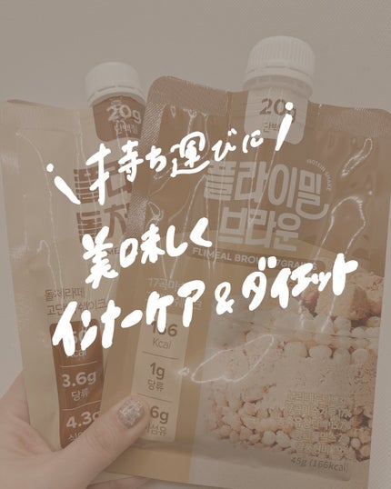 FLIMEAL プロテインシェイク/FLIMEAL/その他プロテインを使ったクチコミ(5枚目)